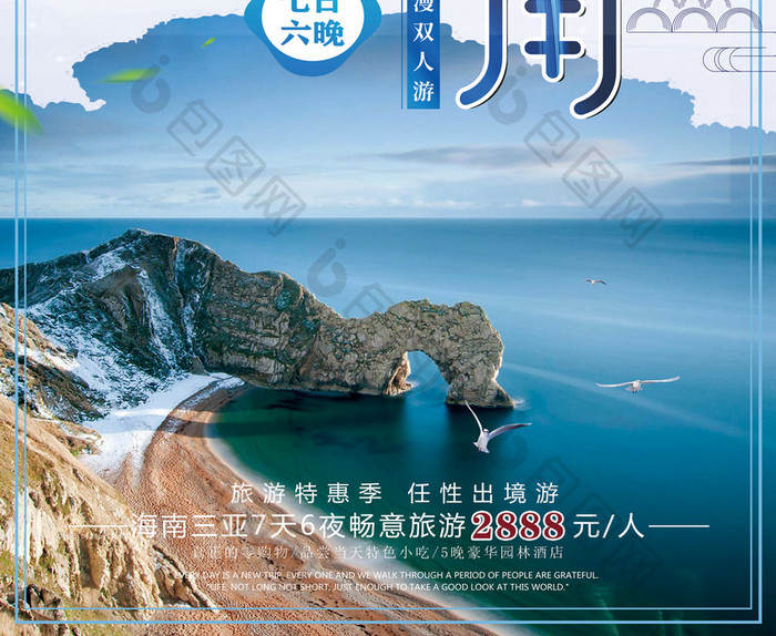 创意海南旅游天涯海角旅游海报