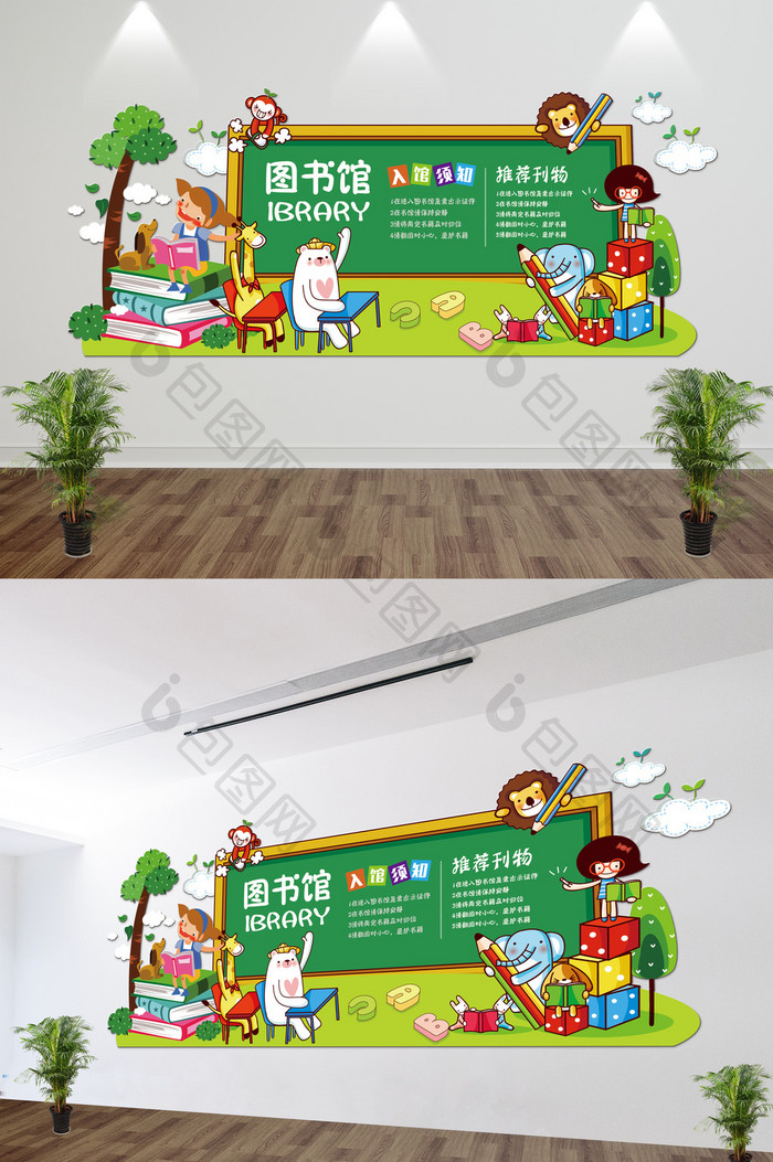 卡通微立体学校儿童图书室文化墙雕刻墙展板