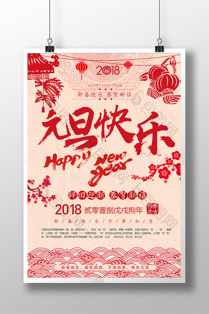 狗年吉祥2018年狗年图片