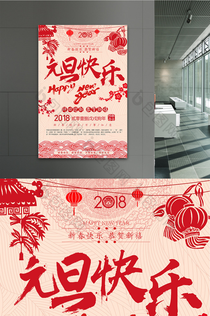 中国风剪纸喜庆元旦宣传海报
