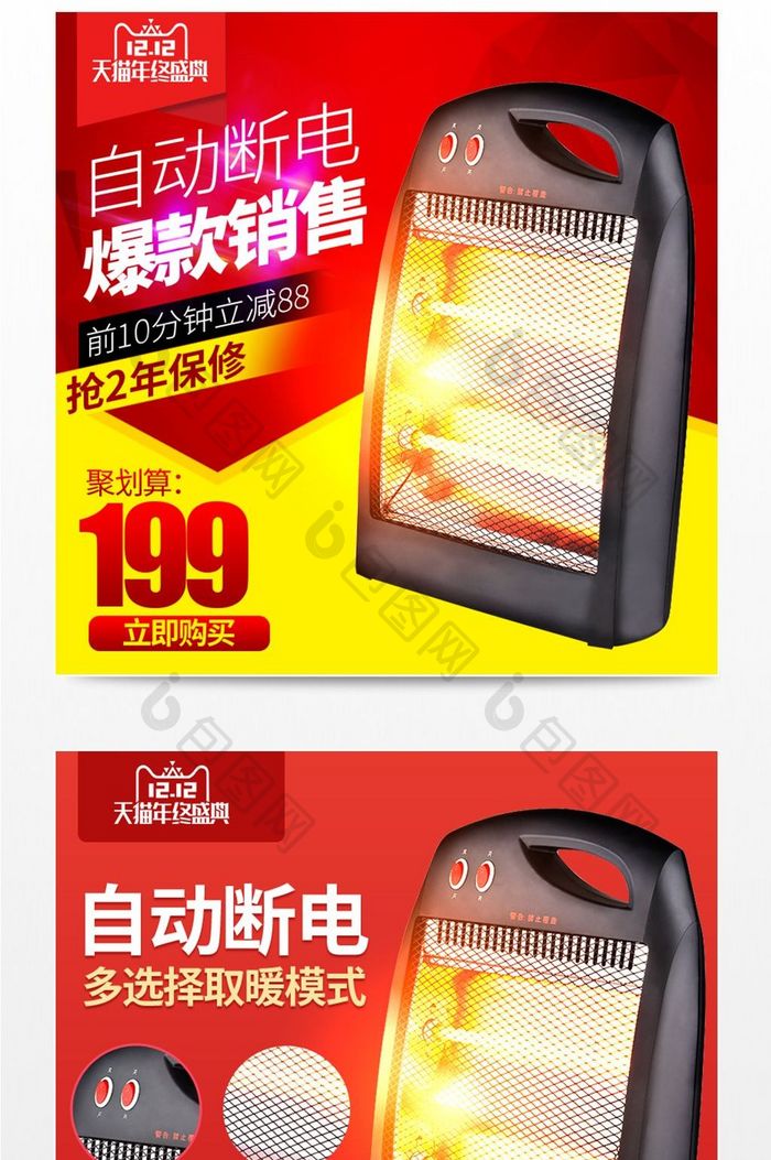 红色促销双十二电器取暖器主图模板psd