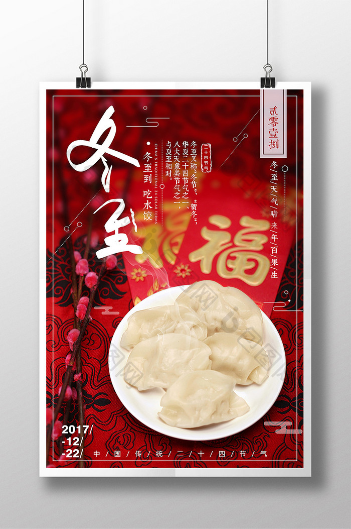 中国风红色冬至饺子节气海报