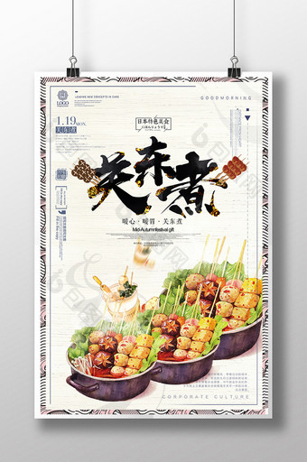 中国风美味美食关东煮创意海报设计图片