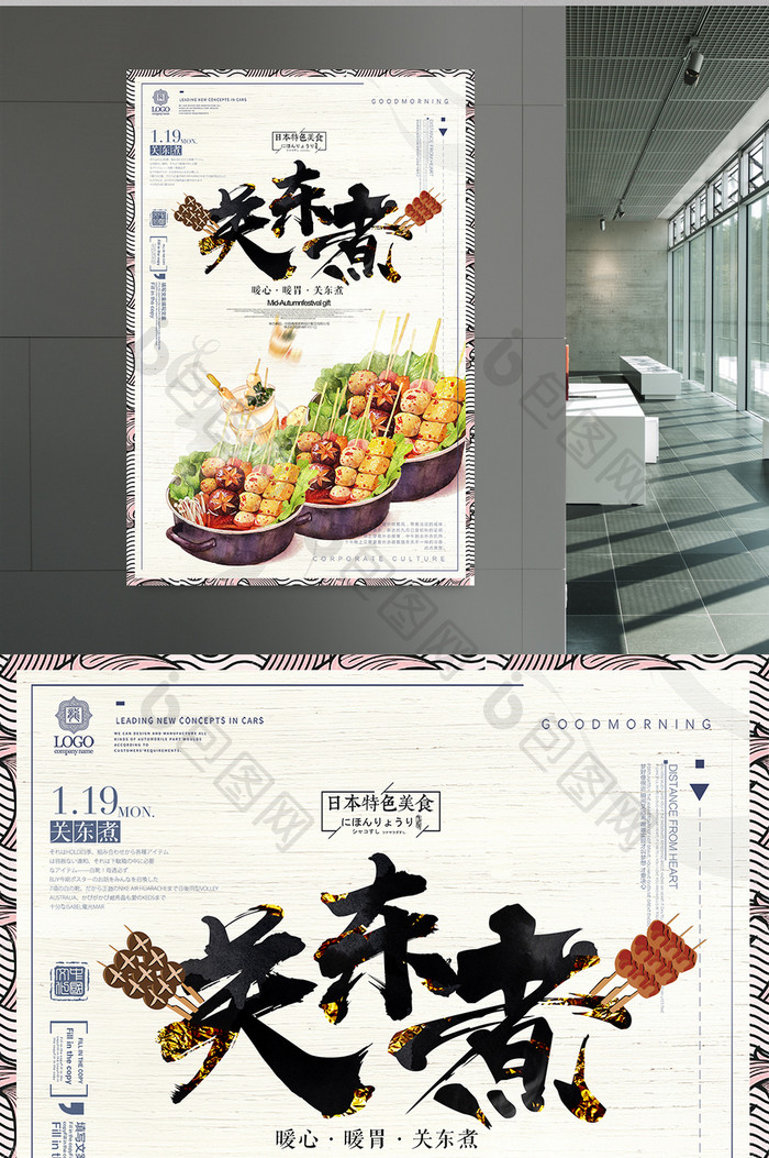 中国风美味美食关东煮创意海报设计