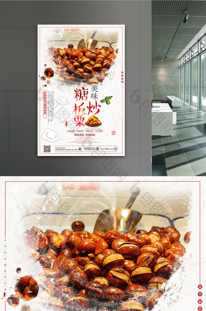简约中国风糖炒板栗餐饮海报设计