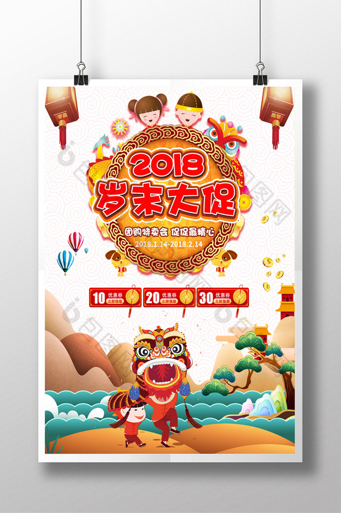 2018年岁末大促销新年商场促销海报