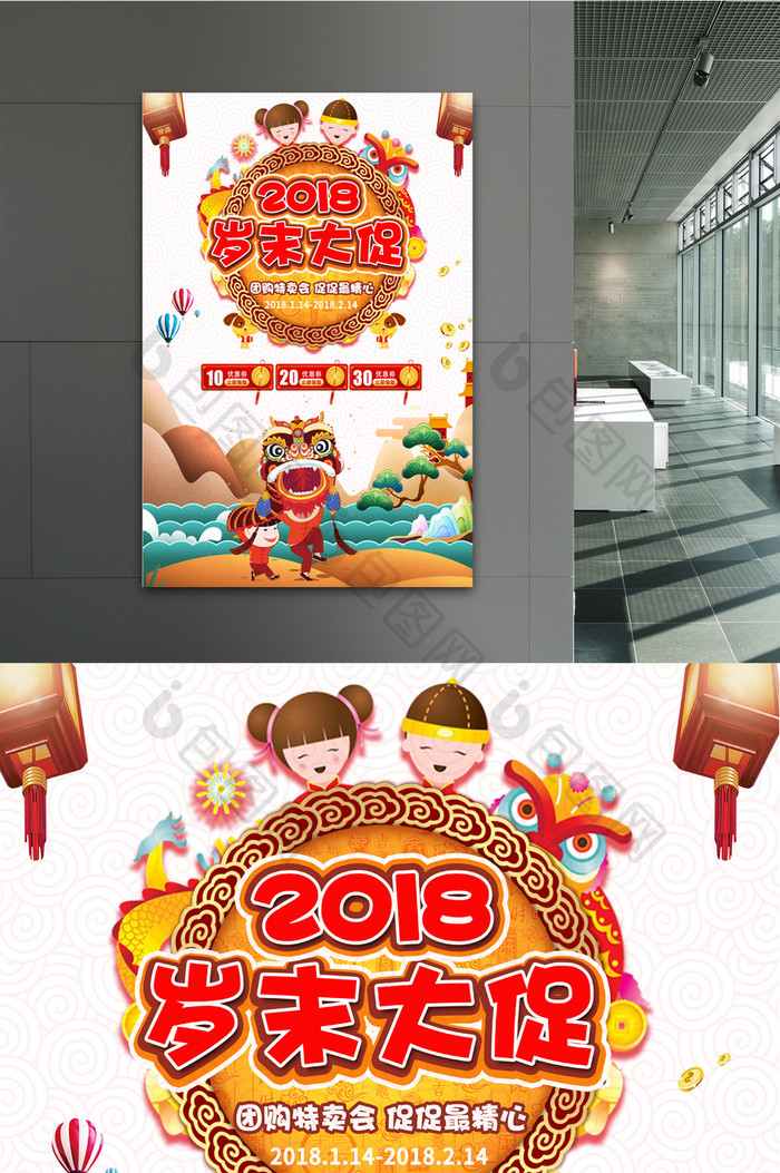 2018年岁末大促销新年商场促销海报