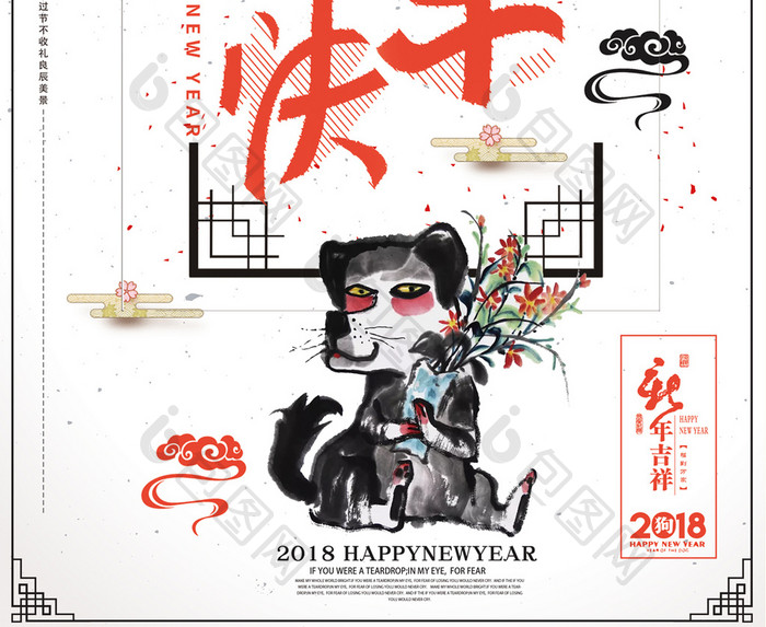 中国水墨新年快乐新年海报