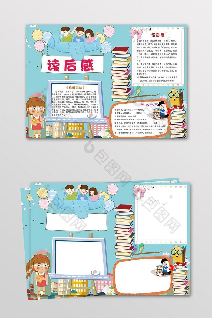 好看的学生读后感电子手抄报素材免费下载,本次作品主题是广告设计