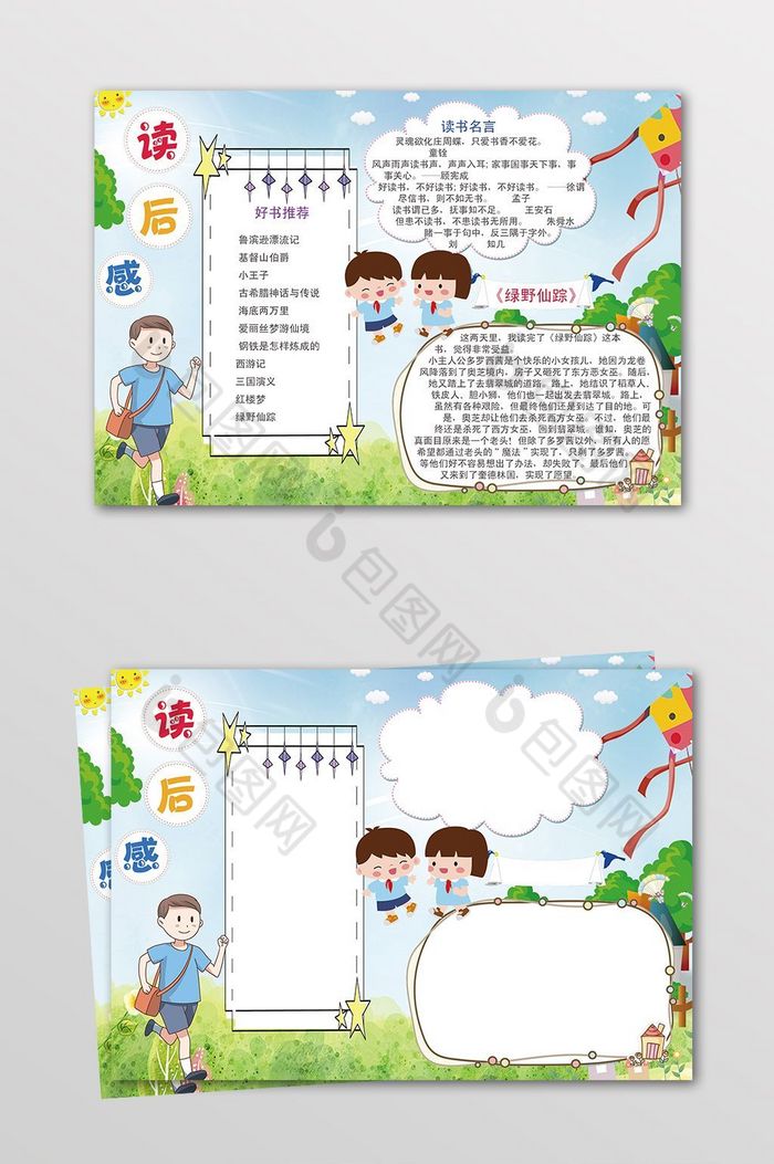 精美好看的读后感电子手抄报素材免费下载,本次作品主题是广告设计