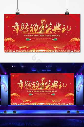 喜庆企业年会年终盛典颁奖典礼晚会背景展板图片