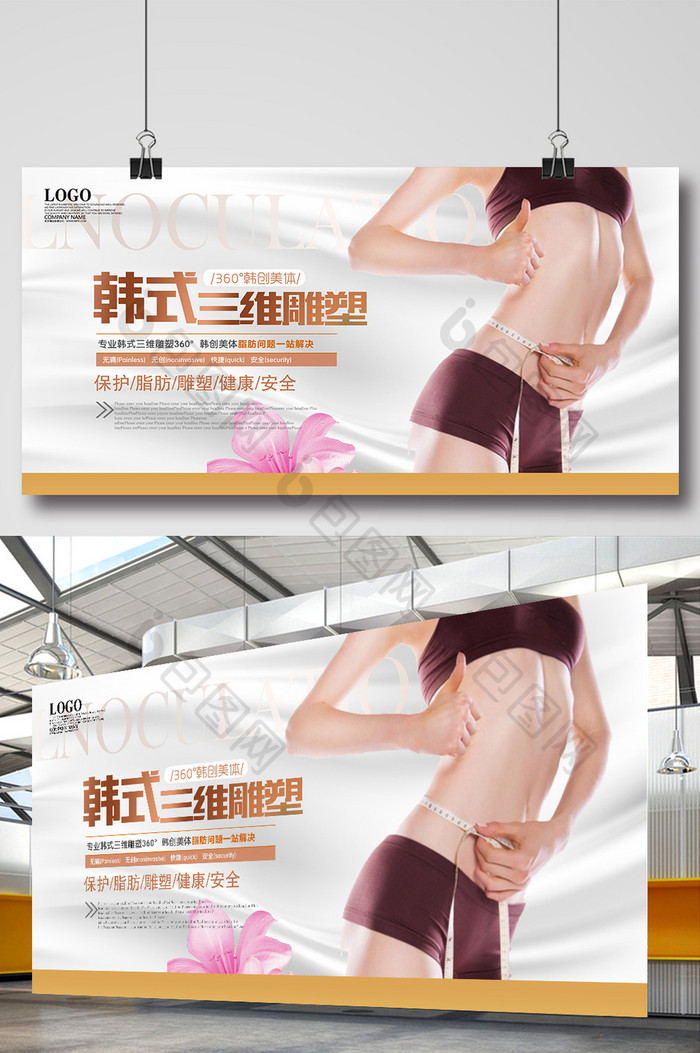 大气韩式三维雕塑瘦身展板设计