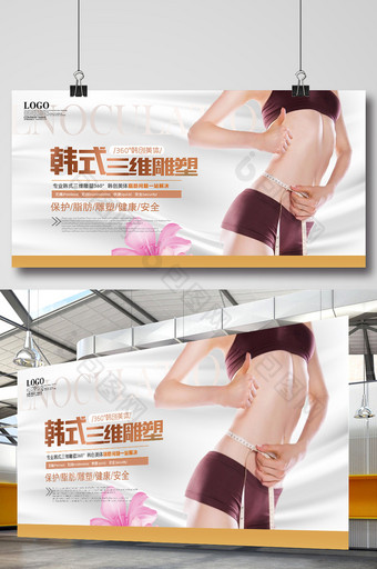 大气韩式三维雕塑瘦身展板设计图片