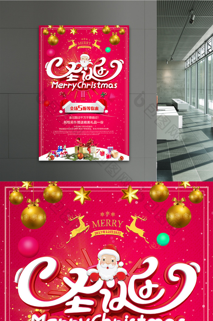 精美大气商场圣诞节促销海报