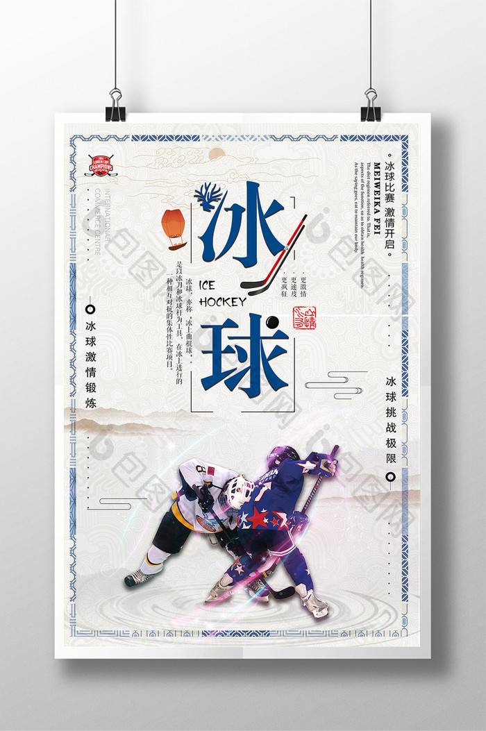 简约中国风冬季体育运动冰球海报设计