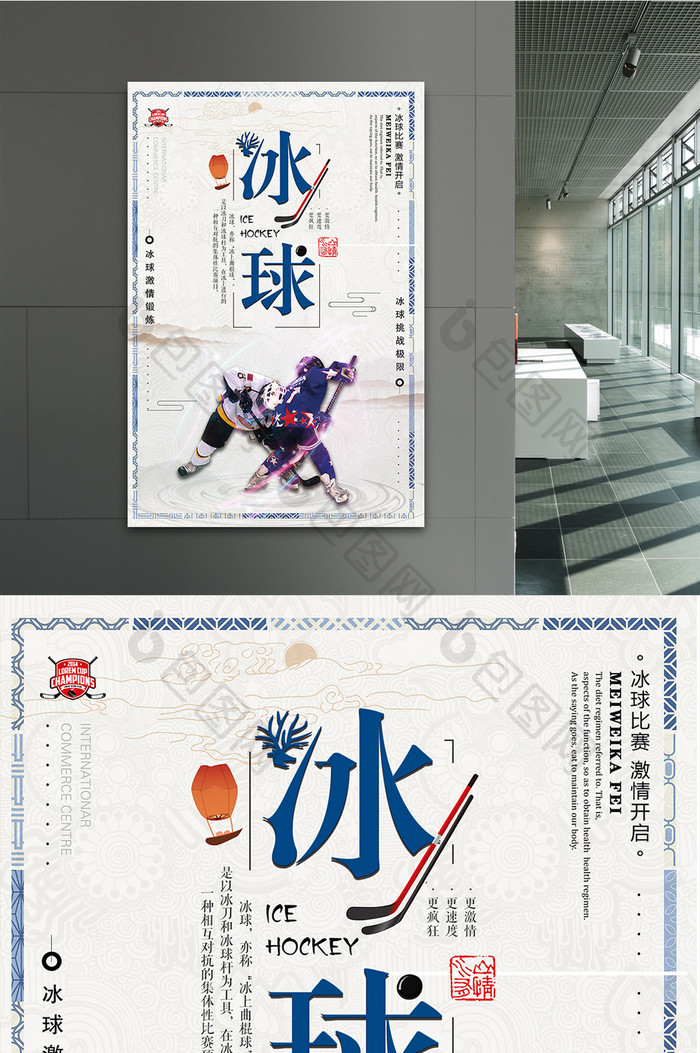 简约中国风冬季体育运动冰球海报设计