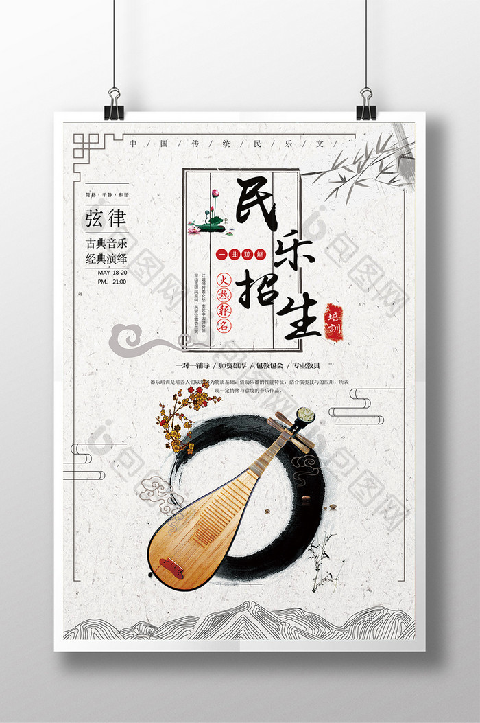 水墨中国风民乐招生海报设计