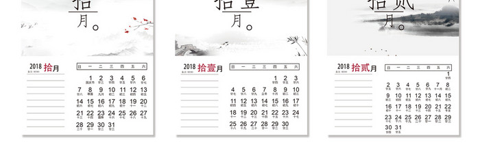 中国水墨风2018年狗年台历