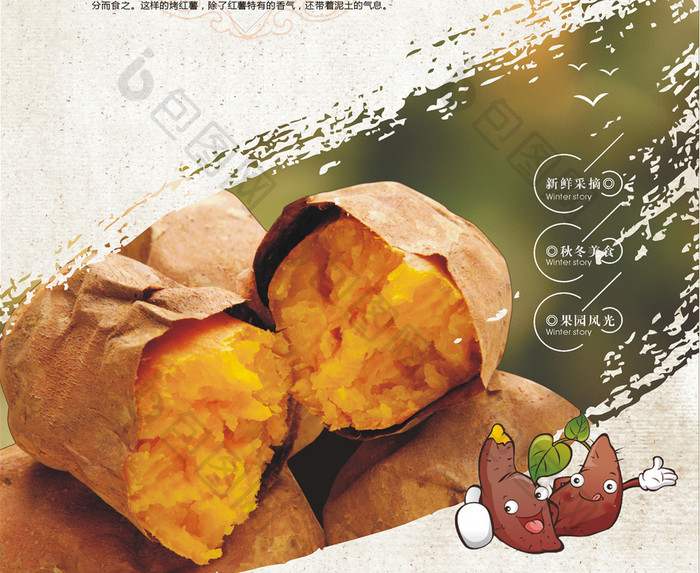 创意烤红薯海报设计