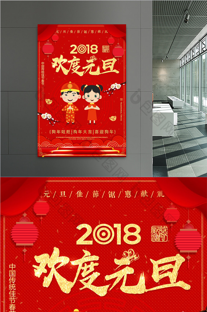 红色喜庆2018元旦狂欢海报