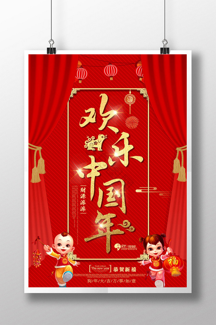 欢乐中国年新年图片
