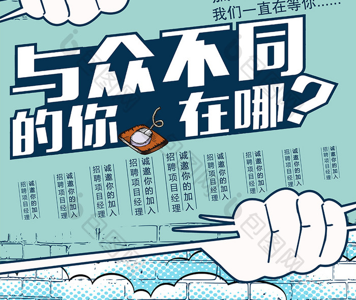 简洁时尚创意招聘海报