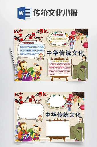 可爱简单中华传统文化手抄报Word模板图片
