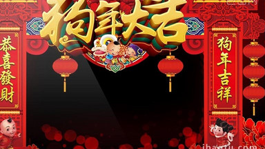 2018狗年大吉拜年祝福边框（带通道）