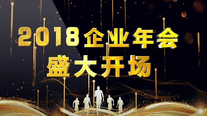 2018金色粒子文字企业年会开场