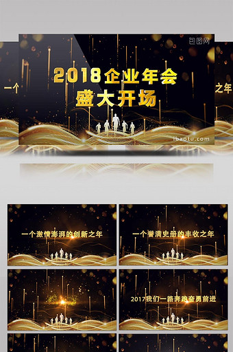 2018金色粒子文字企业年会开场图片