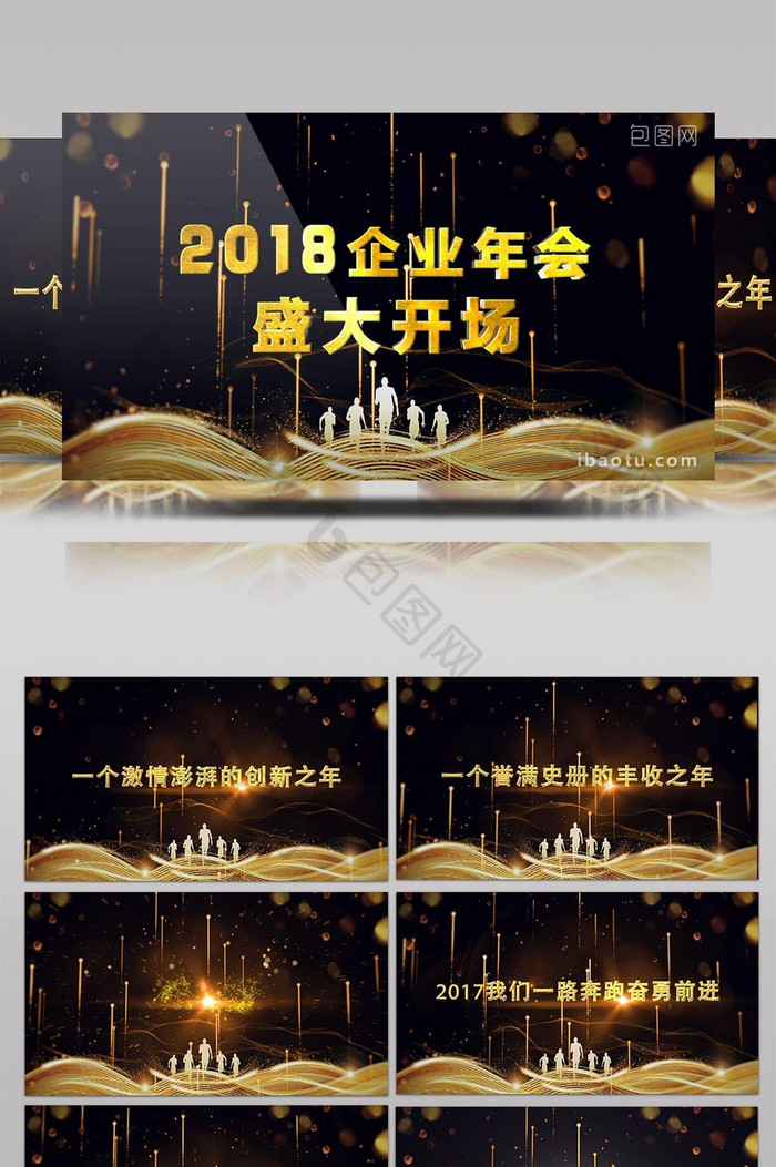 2018金色粒子文字企业年会开场