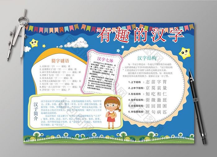 学生电子手抄报汉字语文小报 图片下载 包图网