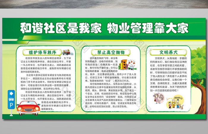 和谐小区物业管理制度栏图片