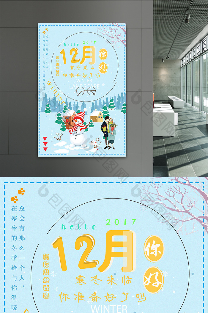 简约唯美十二月冬季雪景海报设计