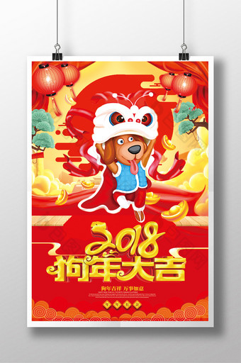 红色卡通新年快乐狗年海报图片