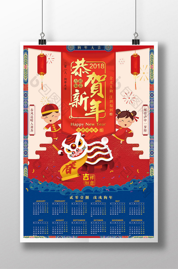 中国风2018狗年新年年历复古海报