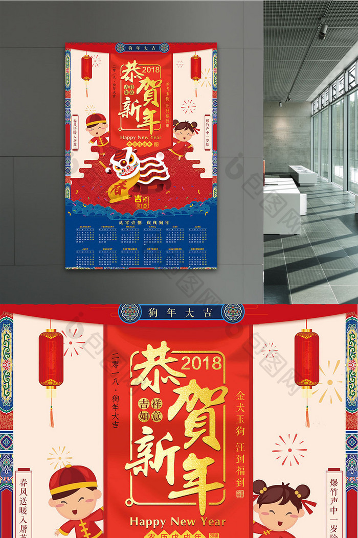 中国风2018狗年新年年历复古海报