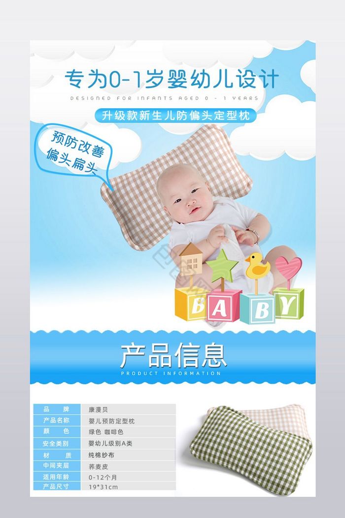 淘宝婴幼儿枕头定型枕详情页模板图片