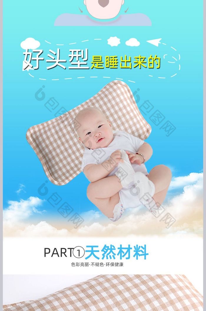 淘宝婴幼儿枕头定型枕详情页模板