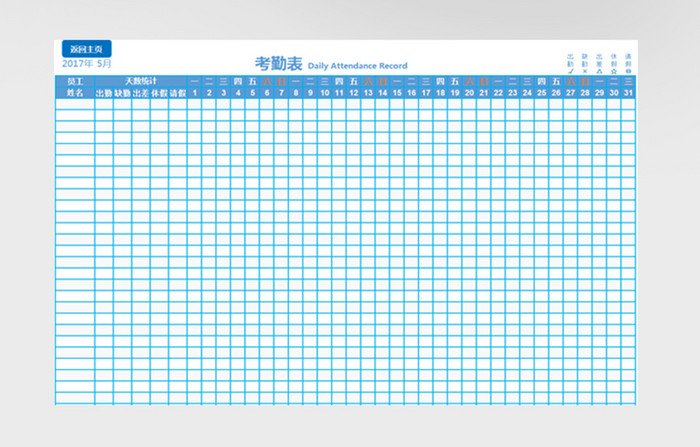 简单实用考勤表管理系统excel表模板