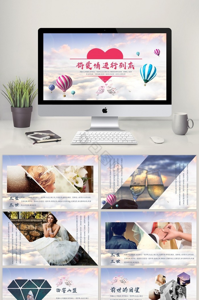 爱情ppt模板下载-包图网