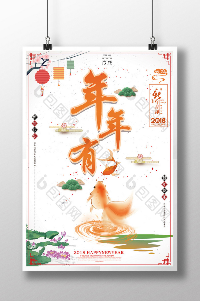 中国风年年有鱼新年海报