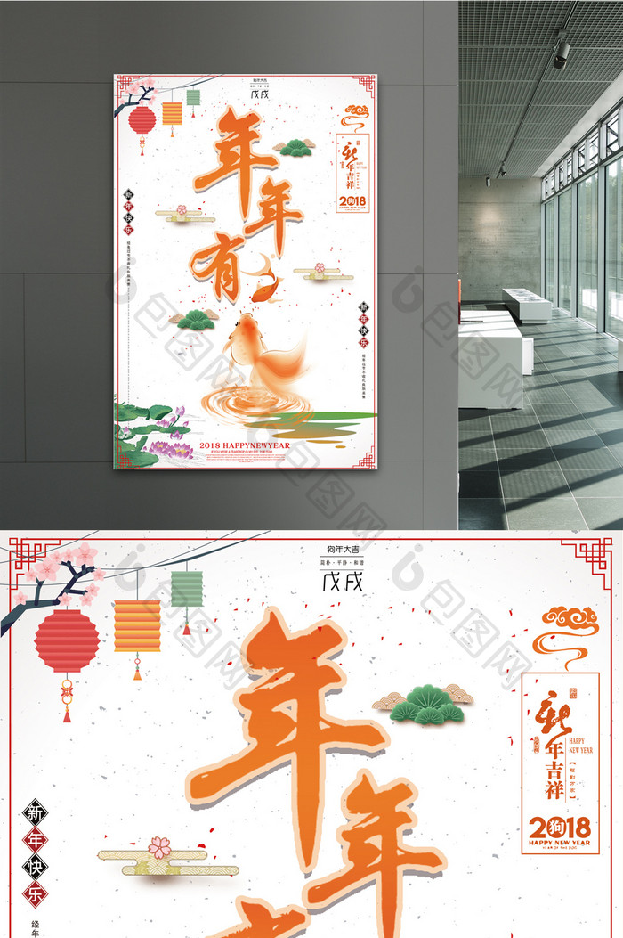 中国风年年有鱼新年海报