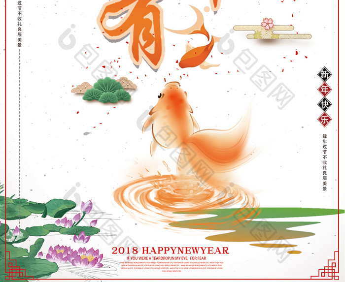 中国风年年有鱼新年海报