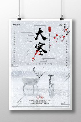 中国风 二十四节气之大雪创意海报