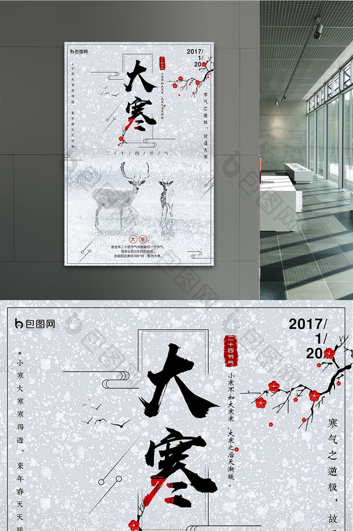 中国风 二十四节气之大雪创意海报