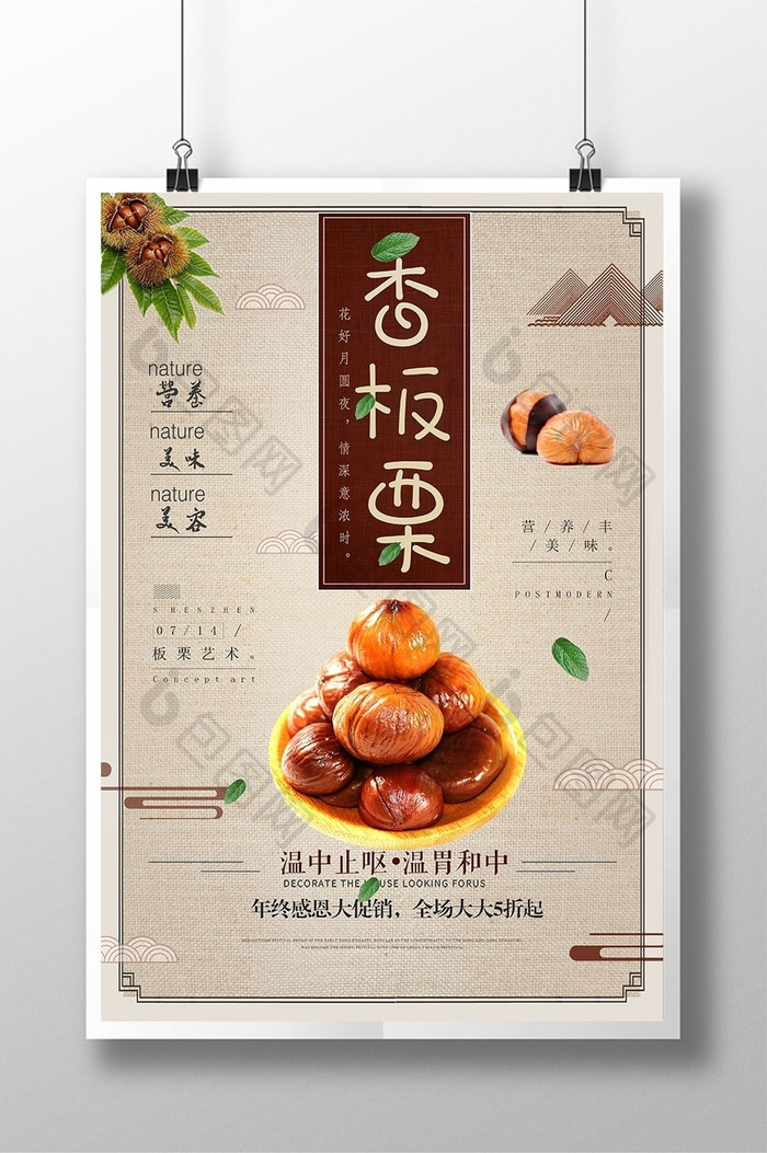 复古糖炒板栗栗子传统美食海报