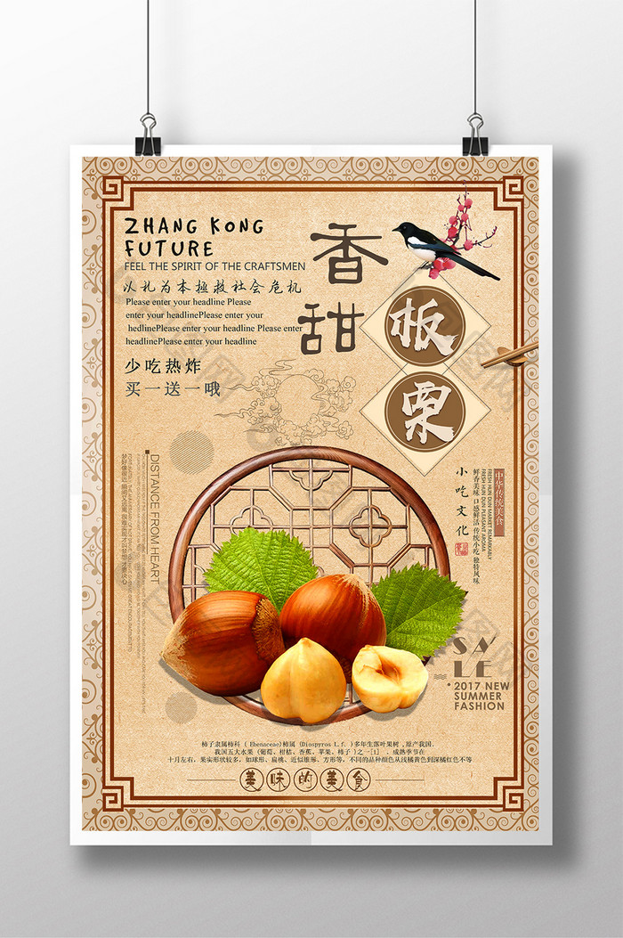 糖炒板栗栗子传统美食海报