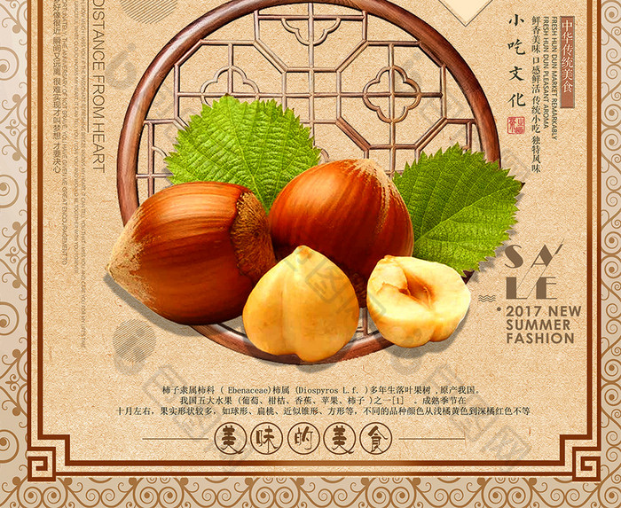 糖炒板栗栗子传统美食海报