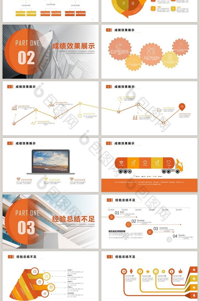 2018橙色简约工作汇报PPT模板